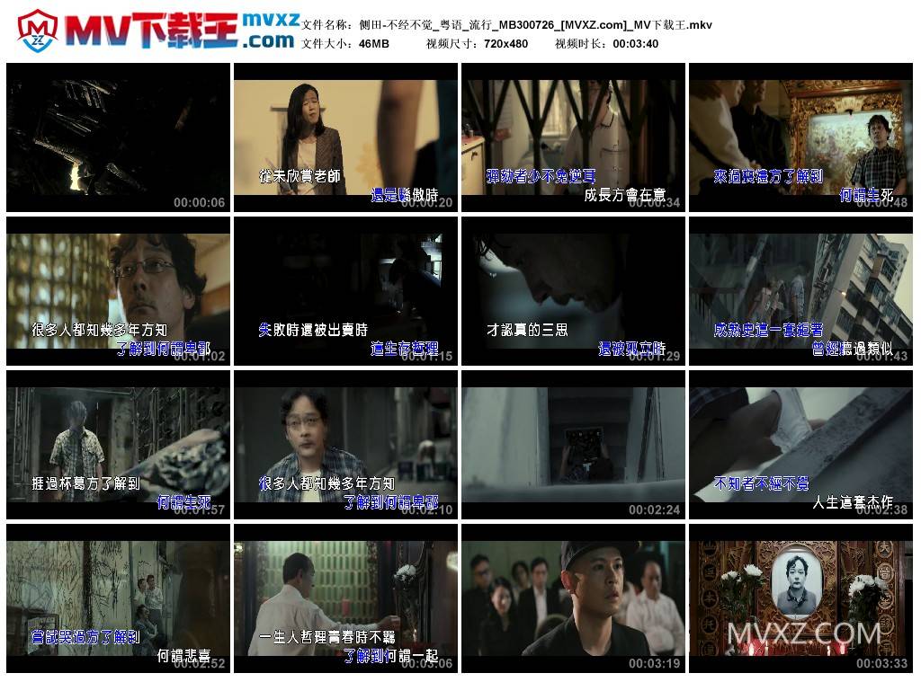 侧田-不经不觉_粤语_流行_MB300726